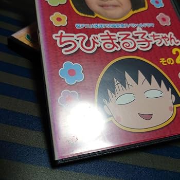 大人気アニメ ちびまる子ちゃん dvd 12枚セット レンタルアップ 大人気アニメ ちびまる子ちゃん dvd 12枚セット レンタルアップ